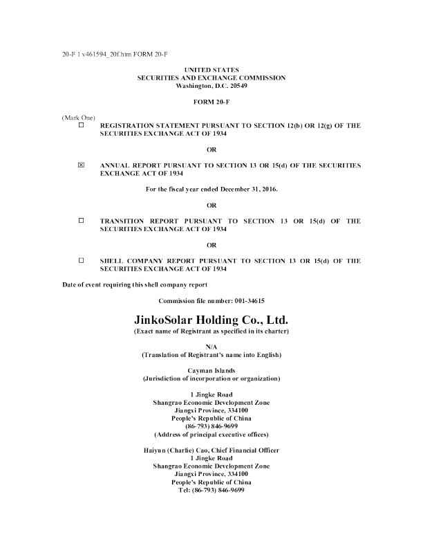 晶科能源2016年度报告