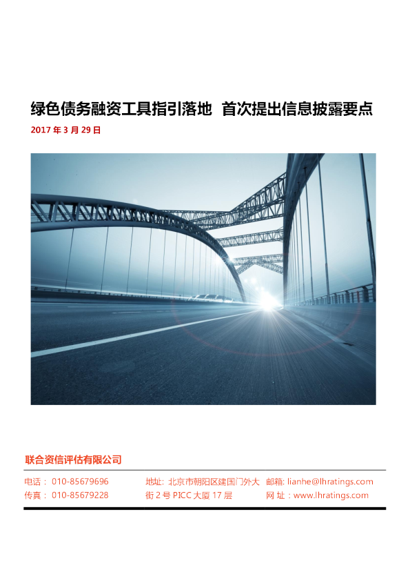 绿色债务融资工具指引落地  首次提出信息披露要点