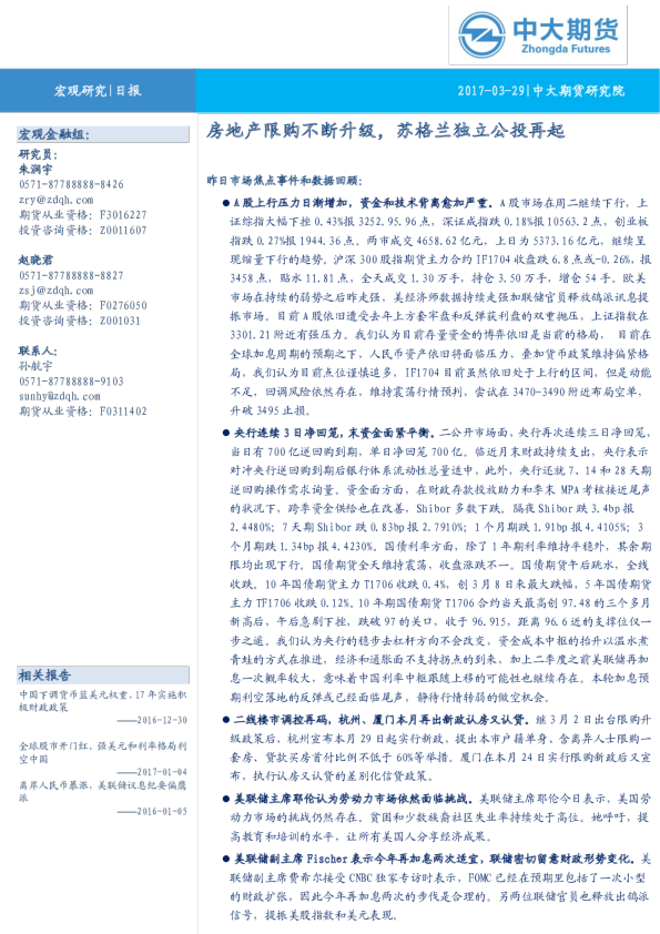 房地产限购不断升级，苏格兰独立公投再起