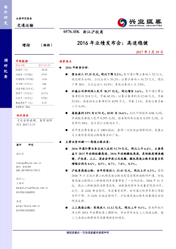 2016年业绩发布会：高速稳健