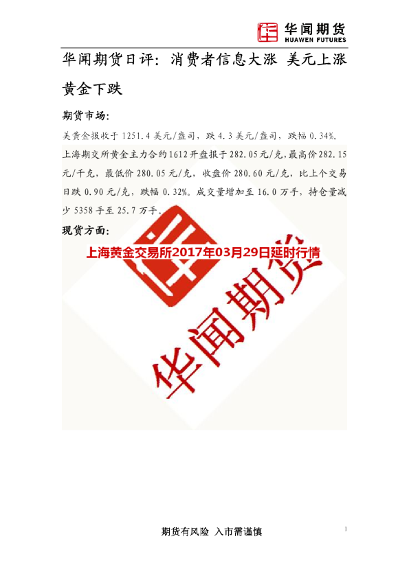 日评：消费者信息大涨 美元上涨