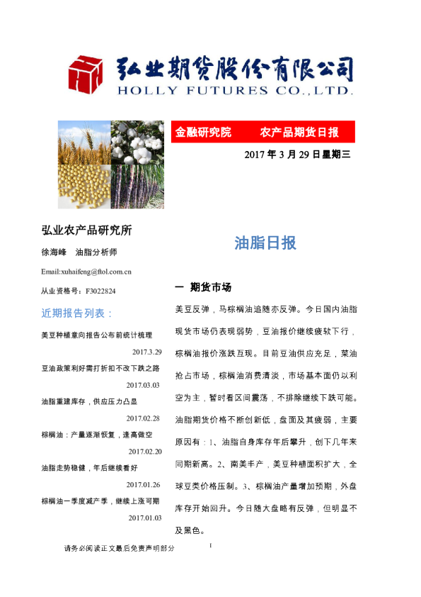 油脂日报