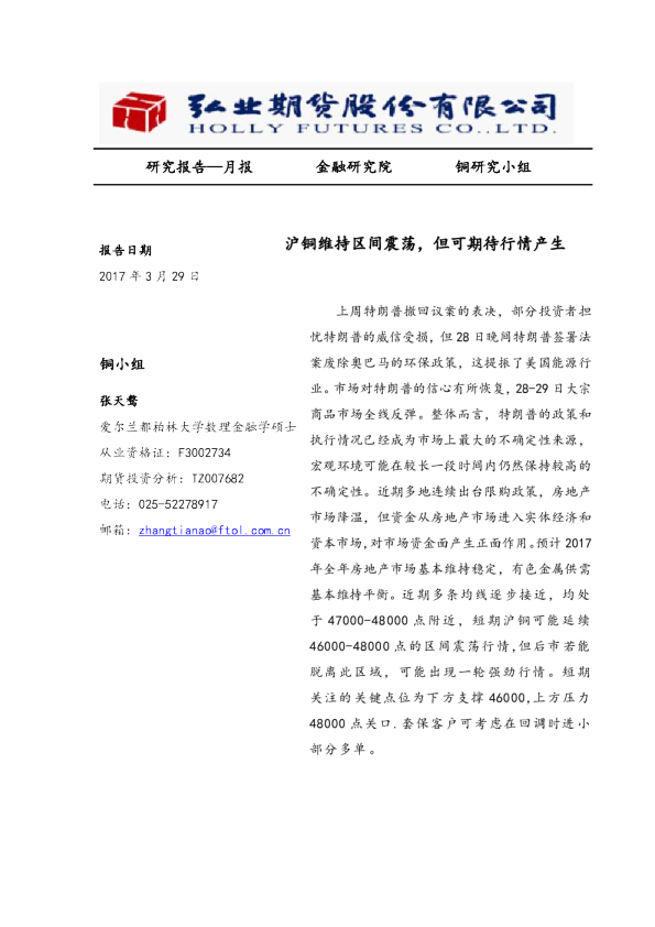 沪铜维持区间震荡，但可期待行情产生