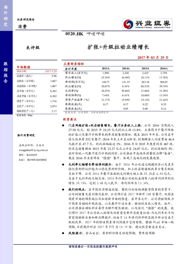 扩张+升级拉动业绩增长