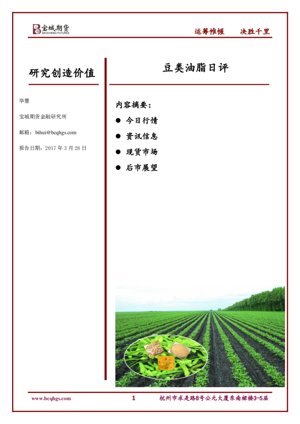 宝城期货豆类油脂日评