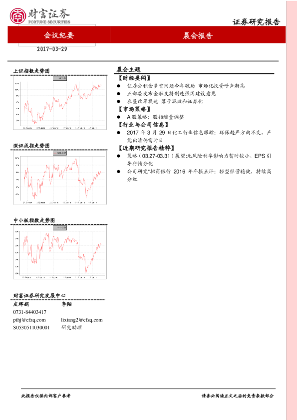 财富证券晨会报告