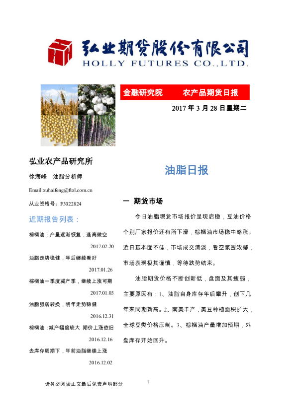 弘业期货油脂日报
