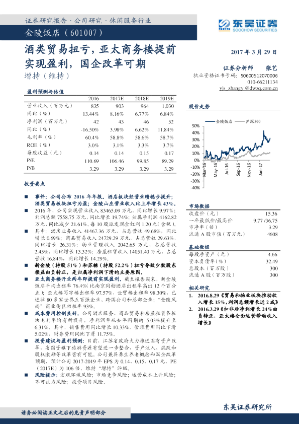 酒类贸易扭亏，亚太商务楼提前实现盈利，国企改革可期