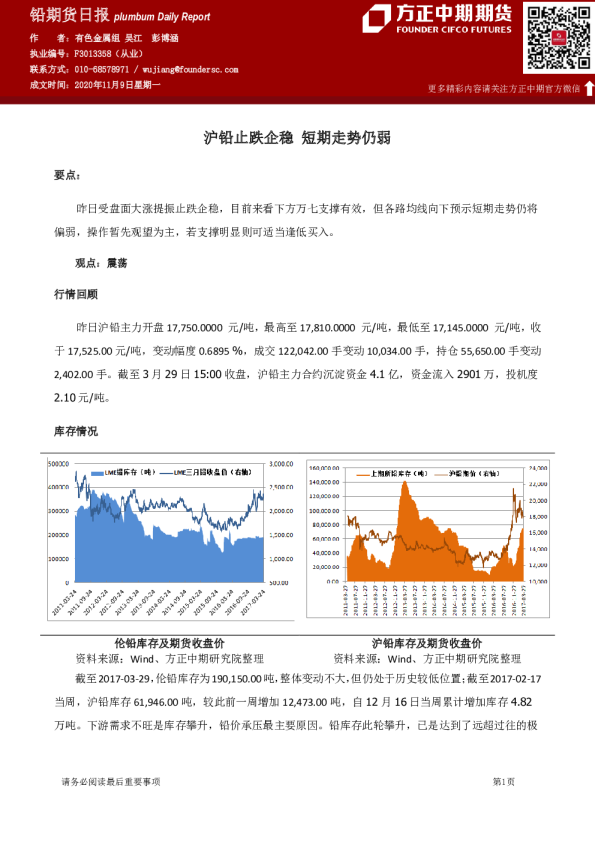 铅期货日报：沪铅止跌企稳 短期走势仍弱