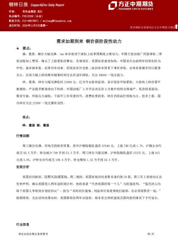 铜锌日报：需求如期到来 铜价获阶段性动力