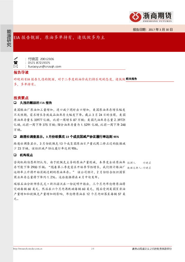 EIA报告靓丽，原油多单持有，逢低做多为主