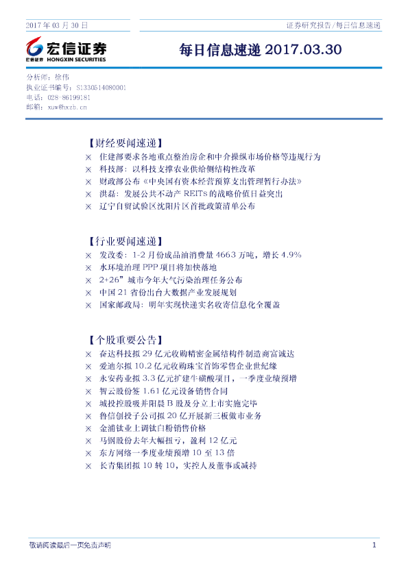 宏信证券每日信息速递