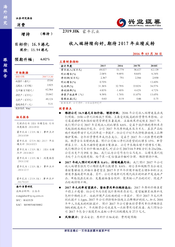 收入端持续向好，期待2017年业绩反转