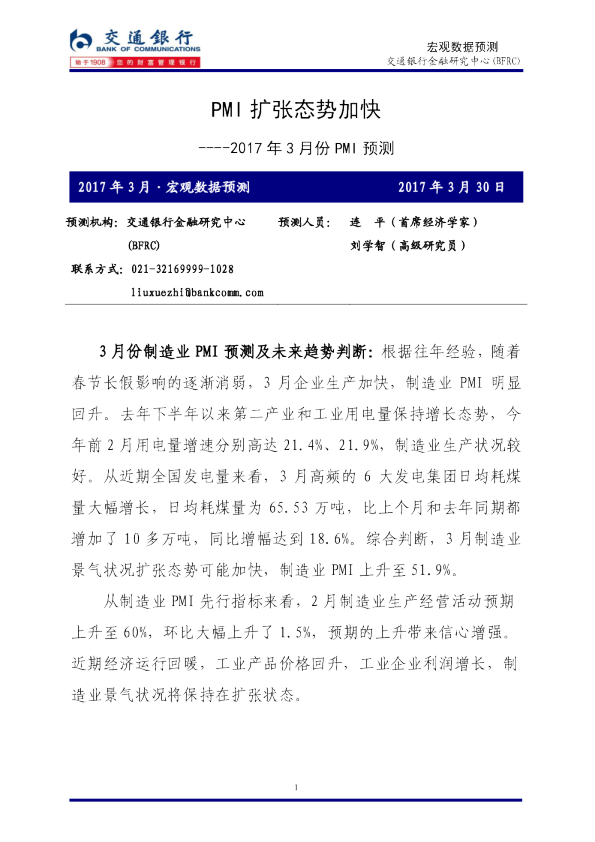 2017年3月份CPI和PMI预测：食品价格回落，CPI低位运行