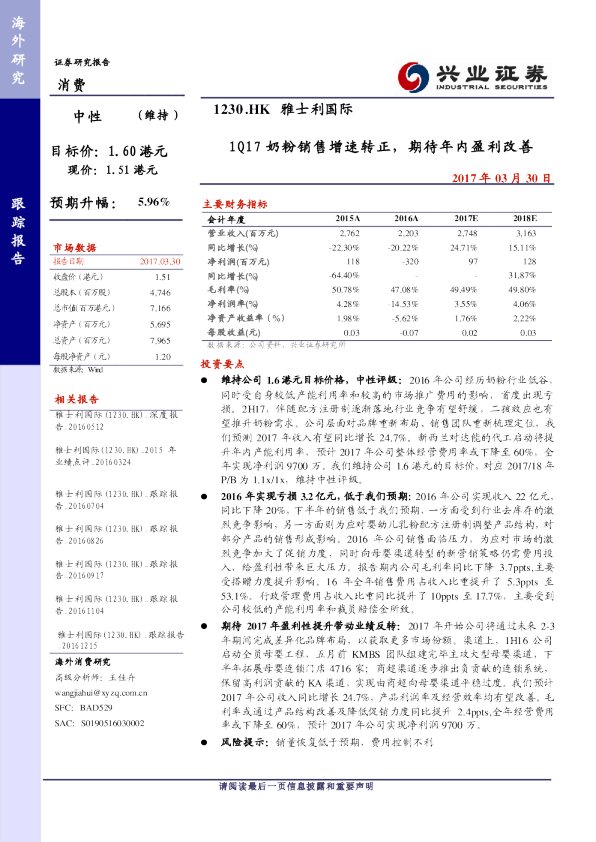 1Q17奶粉销售增速转正，期待年内盈利改善