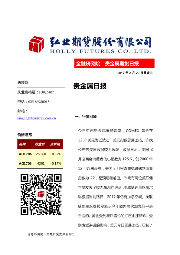 弘业期货贵金属日报