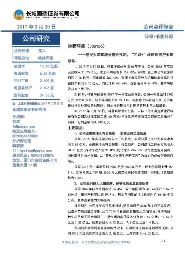 年报业绩高增长符合预期，“乙炔+”战略延伸产业链