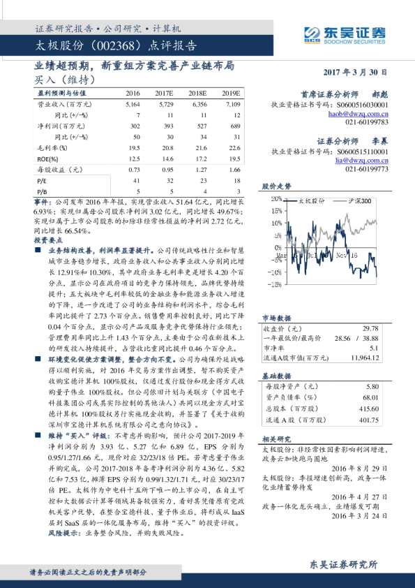 业绩超预期，新重组方案完善产业链布局