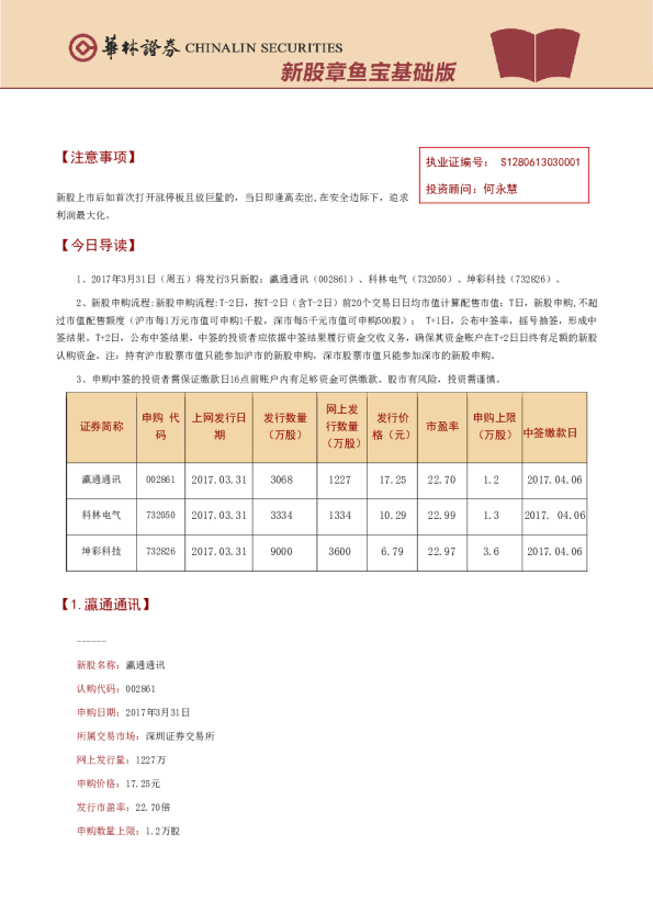 新股章鱼宝基础版