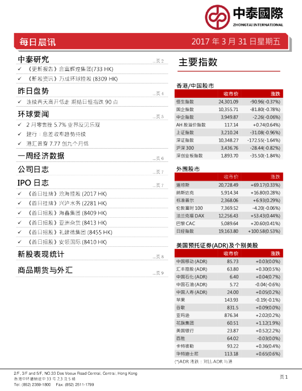 每日晨讯