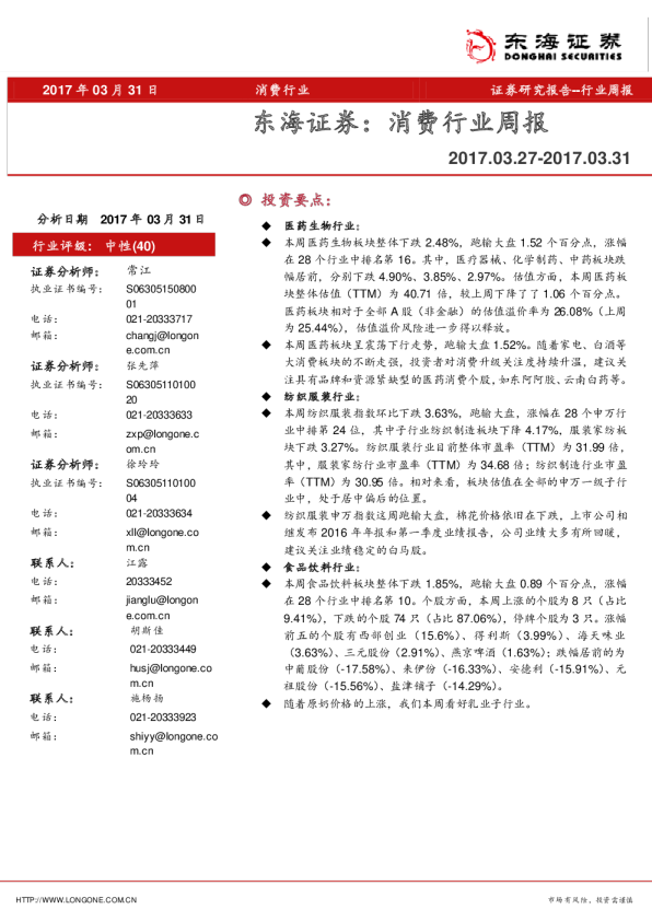 消费行业周报