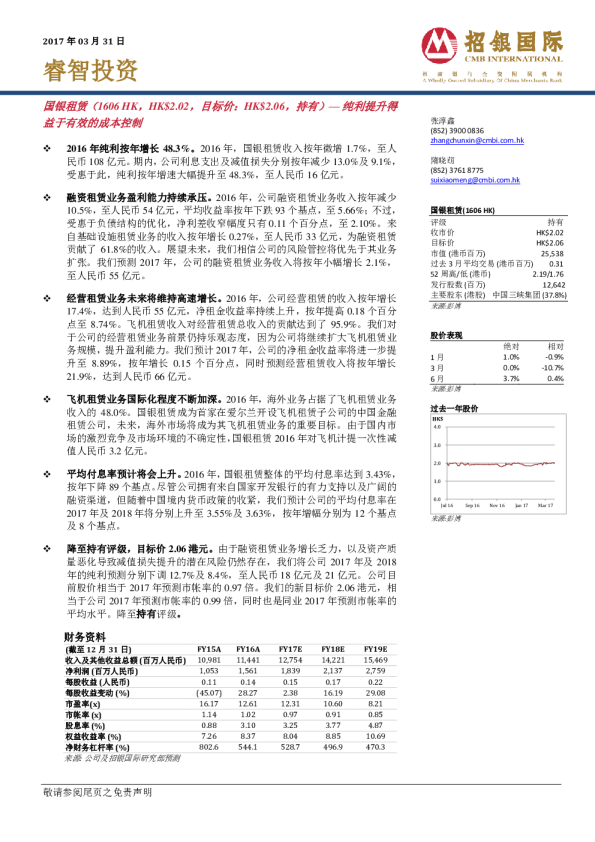 纯利提升得益于有效的成本控制