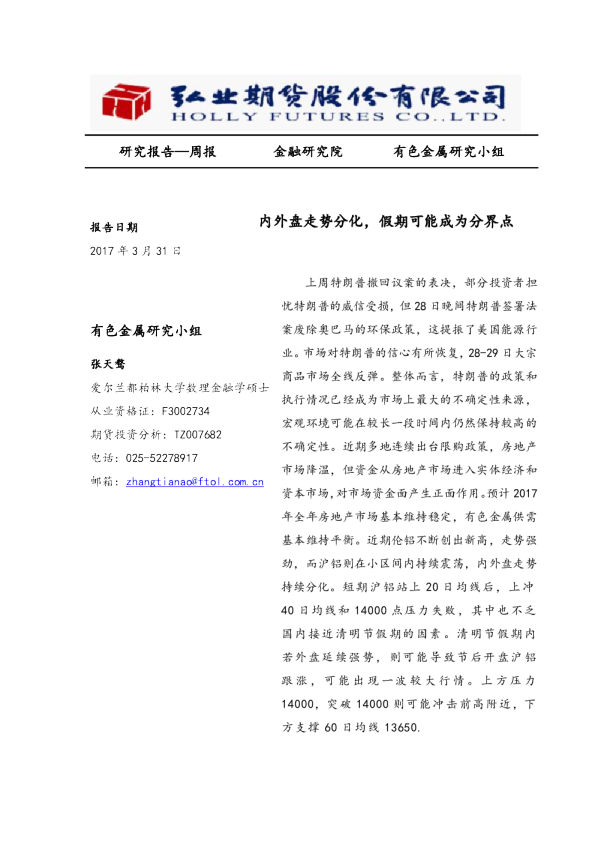 内外盘走势分化，假期可能成为分界点