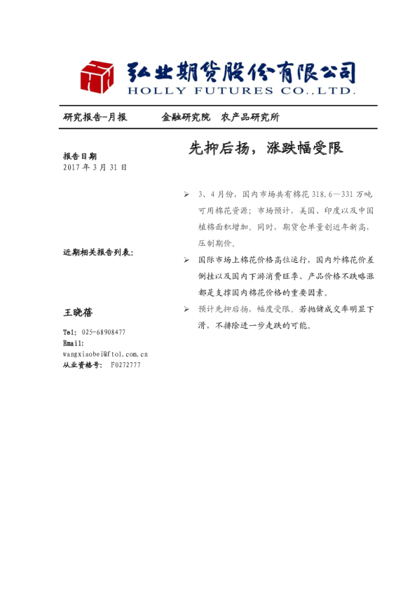 先抑后扬，涨跌幅受限