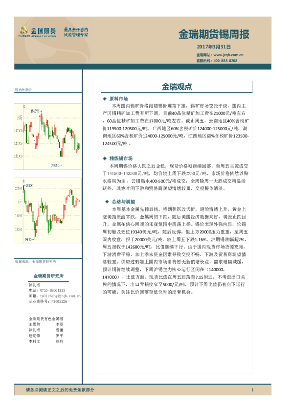 锡周报