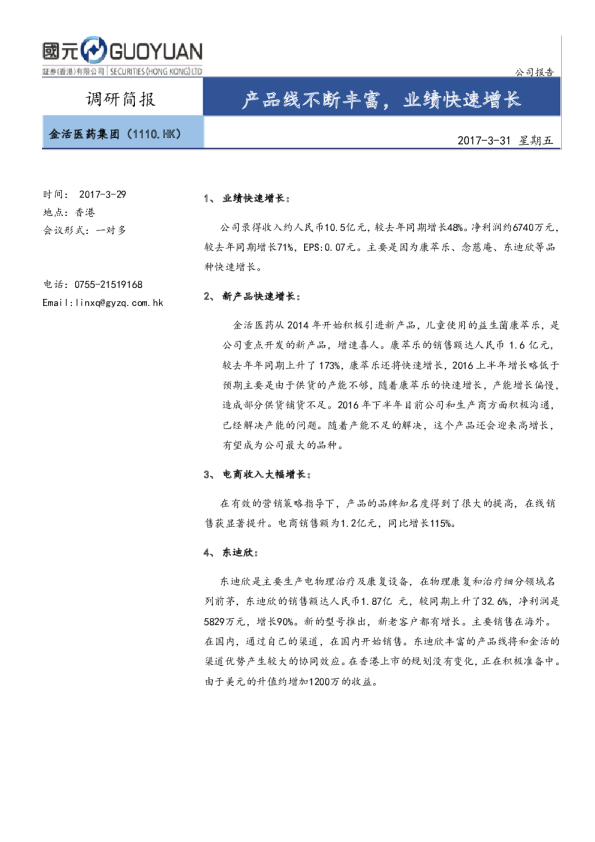 产品线不断丰富，业绩快速增长