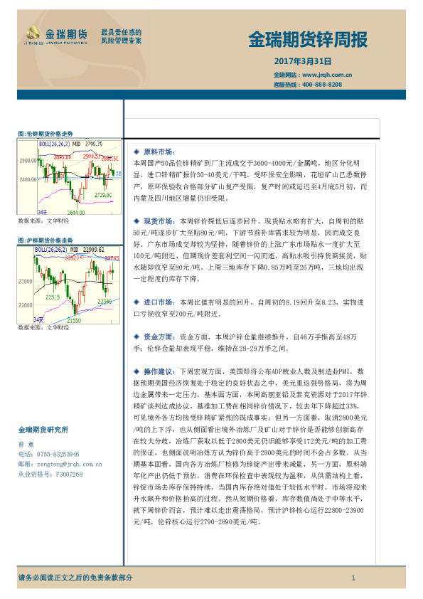 锌周报