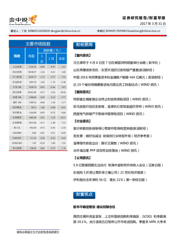 中投证券财富早报