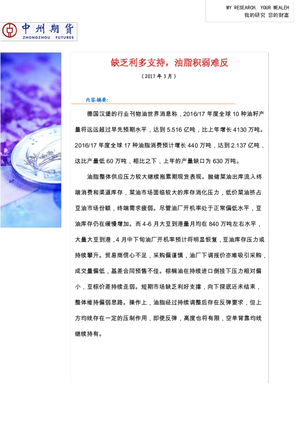 缺乏利多支持， 油脂积弱难反