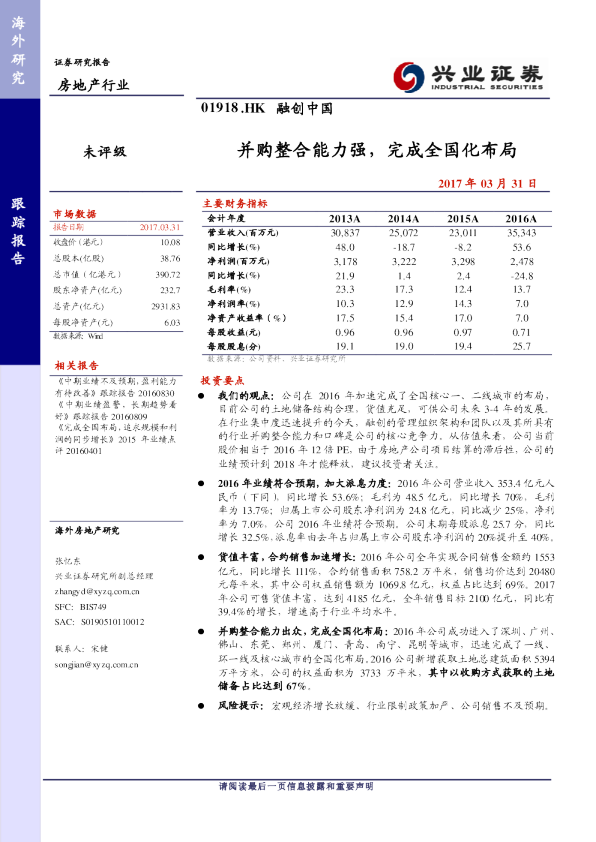 并购整合能力强，完成全国化布局
