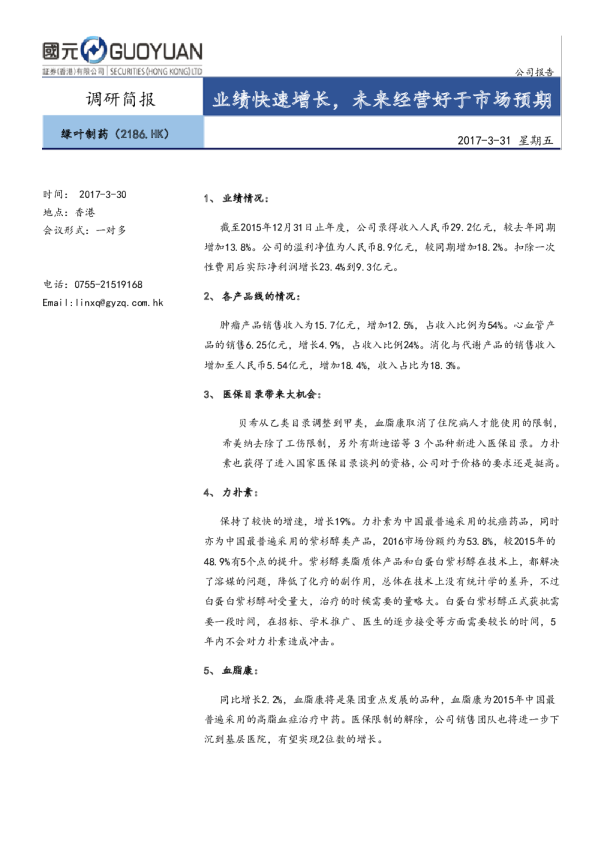 业绩快速增长，未来经营好于市场预期