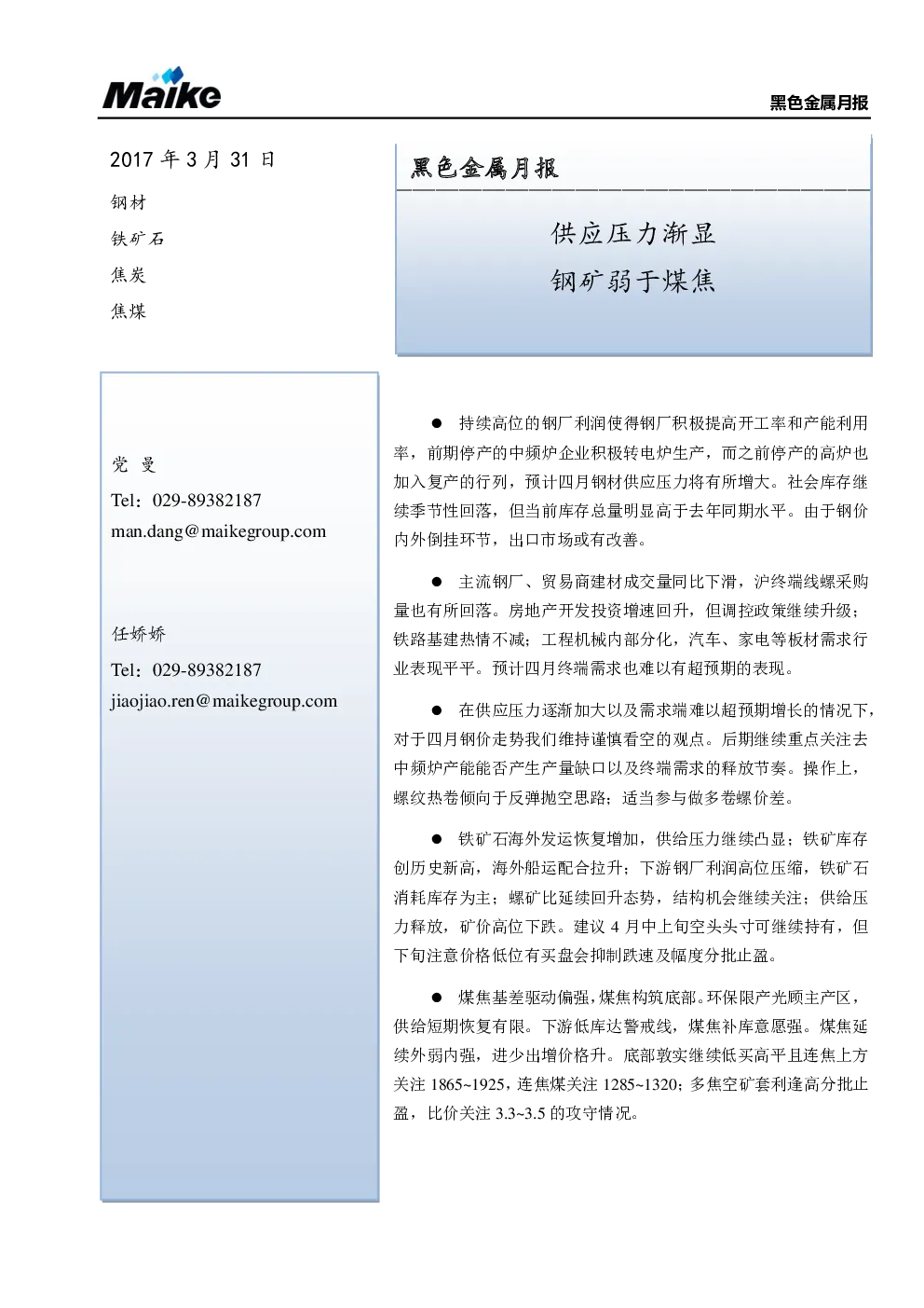 报告封面