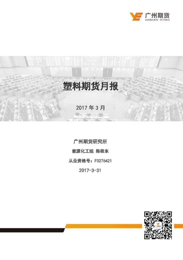 塑料期货月报：聚烯烃期价震荡下行，下游需求不及预期