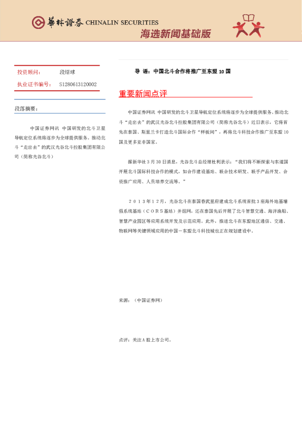 华林证券海选新闻基础版