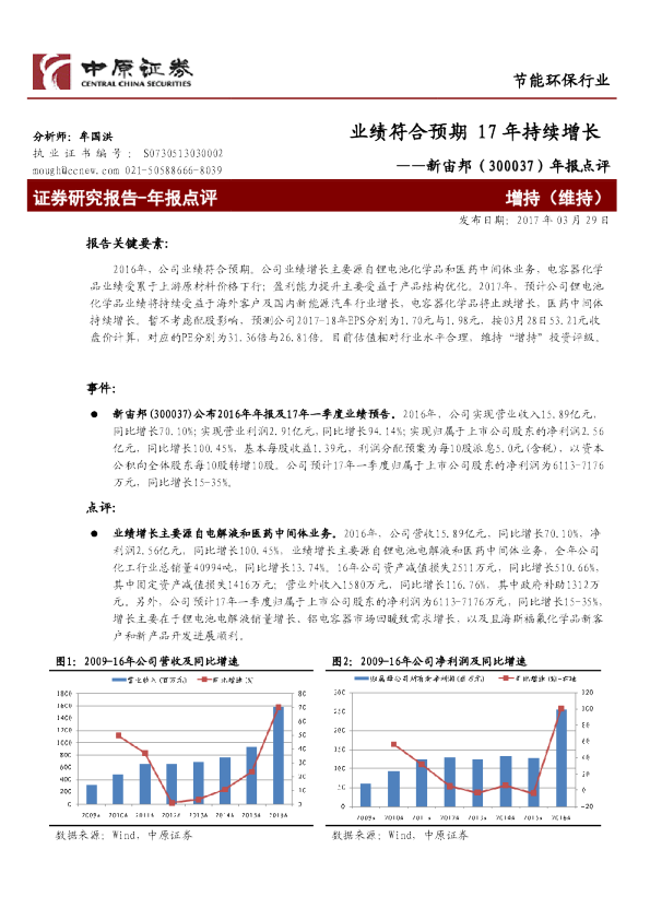 年报点评：业绩符合预期17年持续增长