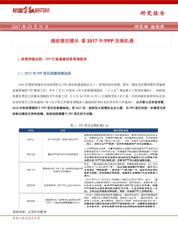 专题报告：踏政策的暖风,看2017年PPP发展机遇