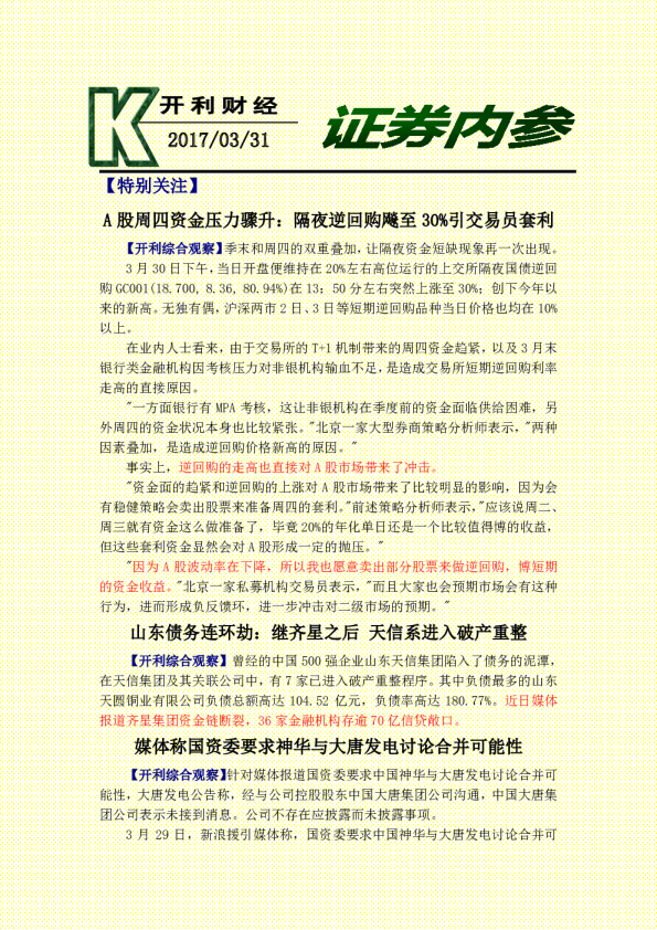 开利财经证券内参