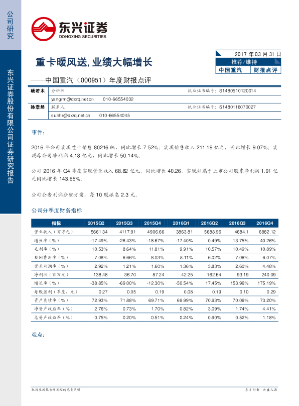 年度财报点评：重卡暖风送，业绩大幅增长