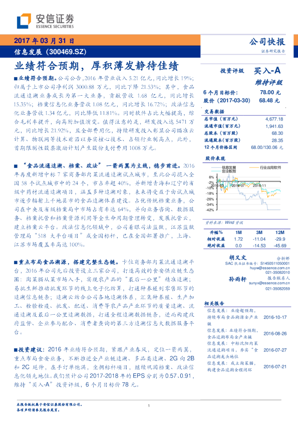 业绩符合预期，厚积薄发静待佳绩