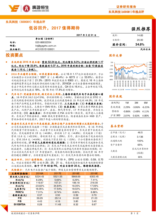 低谷回升，2017值得期待