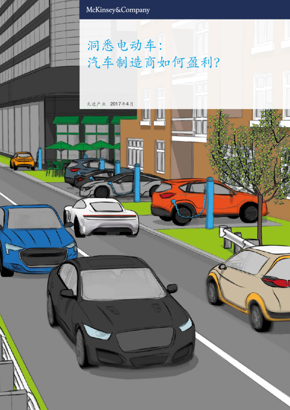 洞悉电动车：汽车制造商如何盈利？