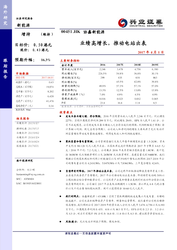 业绩高增长，推动电站出表