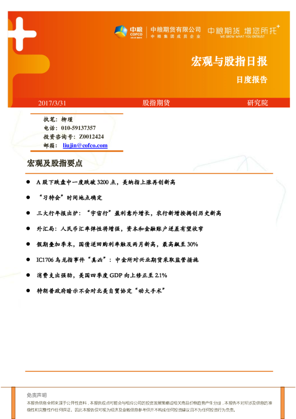 中粮期货宏观及股指日报