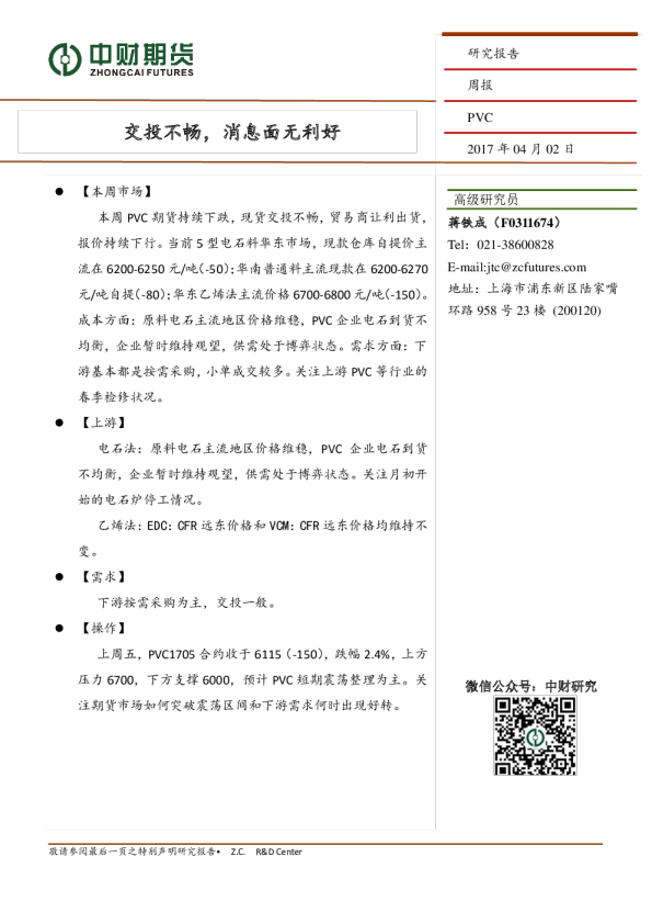 PVC周报：交投不畅，消息面无利好