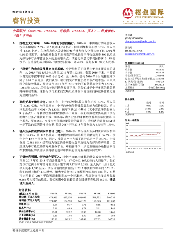 经营策略，“稳”字当先