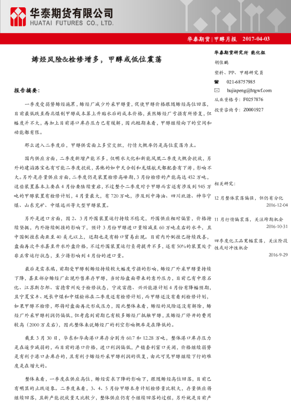 甲醇月报：烯烃风险&检修增多，甲醇或低位震荡